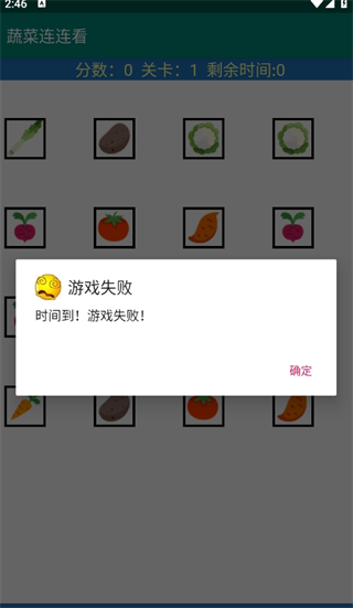 蔬菜连连看免费