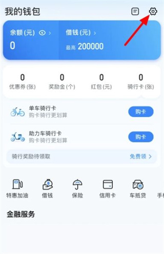 哈啰出行app最新版本