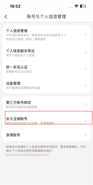 滴滴出行app