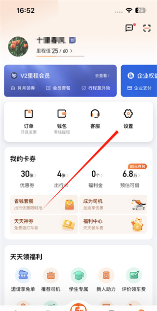 滴滴出行app