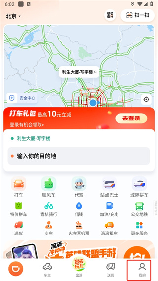 滴滴出行app