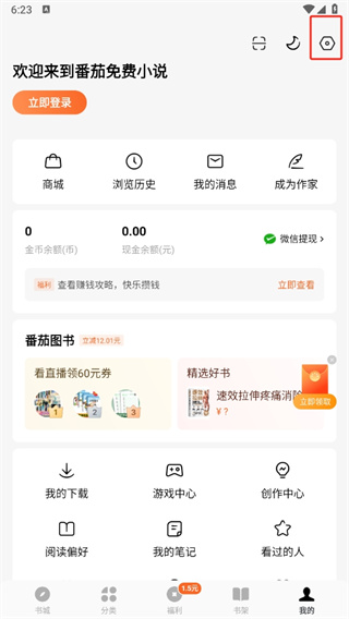 番茄小说赚钱免费版