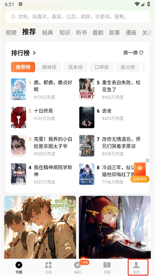 番茄小说赚钱免费版