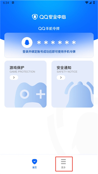 QQ安全中心2025