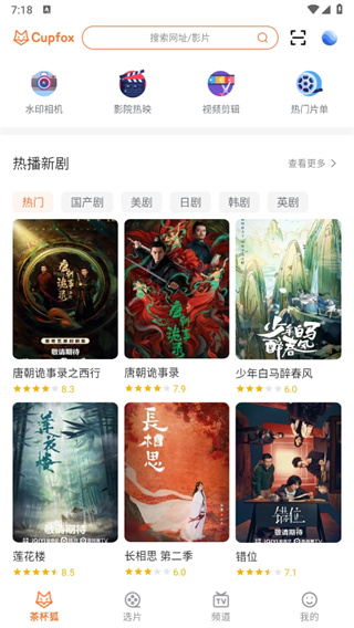 茶杯狐追剧网在线看免费追剧