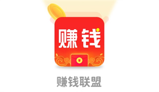 赚钱联盟最新版