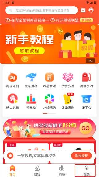 赚钱联盟最新版