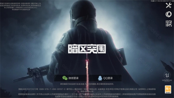 暗区突围体验服手游