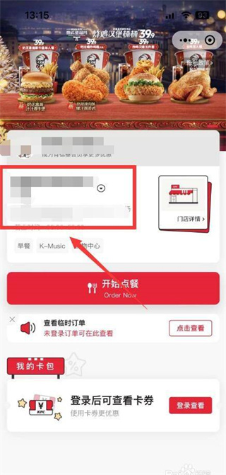 肯德基app官方免费