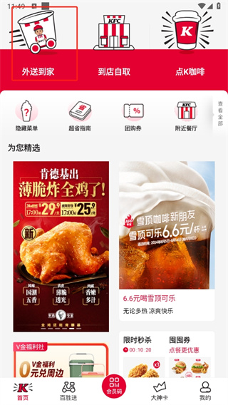 肯德基app官方免费