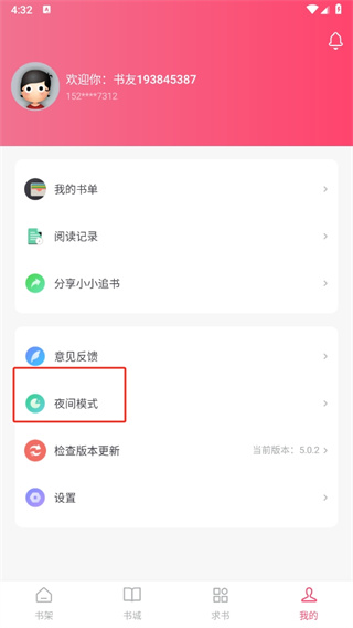 小小追书app免费正版