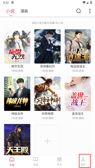 小小追书app免费正版