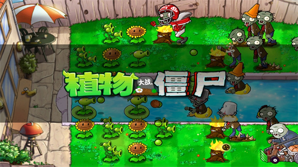 植物大战僵尸原版手机版
