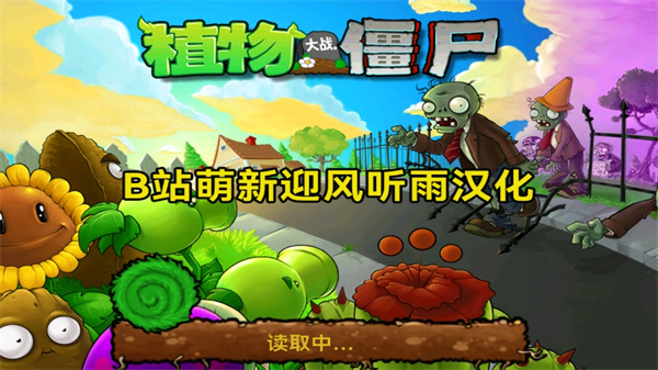 植物大战僵尸原版手机版