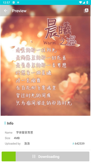 字体管家app最新版