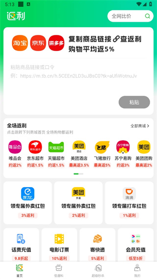 返利网app