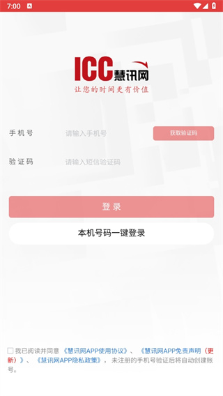 慧讯网app