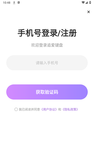 追爱键盘手机版