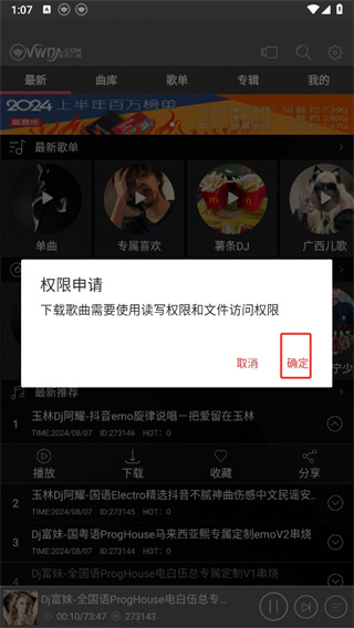 清风dj音乐网免费最新版