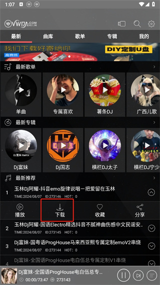 清风dj音乐网免费最新版