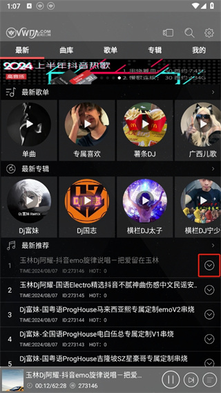 清风dj音乐网免费最新版