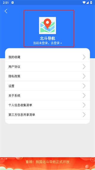 北斗导航app 官方正式版
