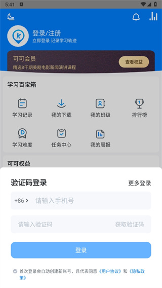 可可英语app官方免费