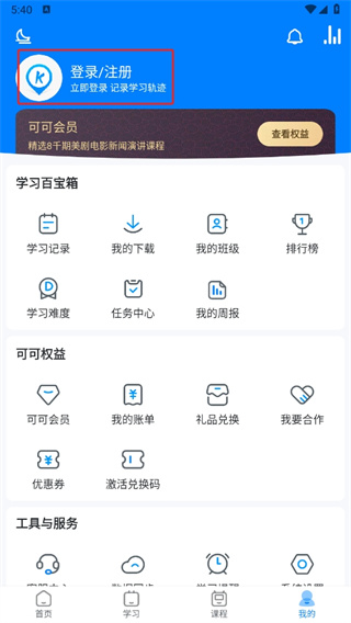 可可英语app官方免费