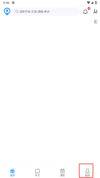 可可英语app官方免费