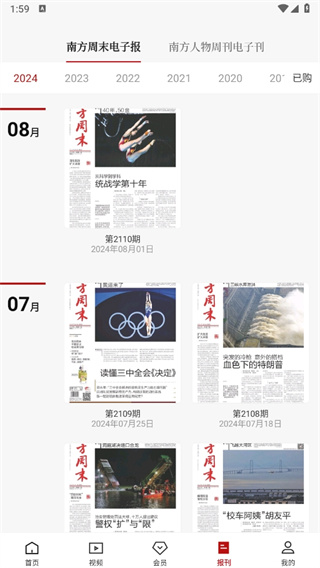 南方周末app