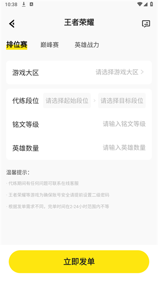 免费代练通免费