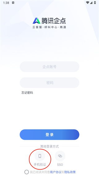 腾讯企点手机版