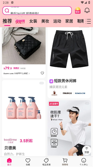 唯品会app安卓版