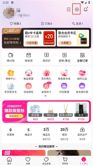 唯品会免费最新版