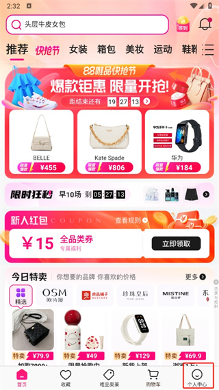 唯品会免费最新版