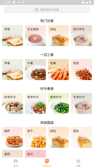 家常菜app