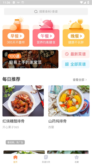 家常菜app