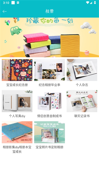 相片书照片冲印社app