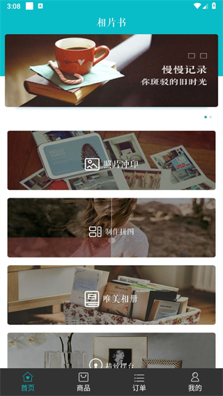 相片书照片冲印社app