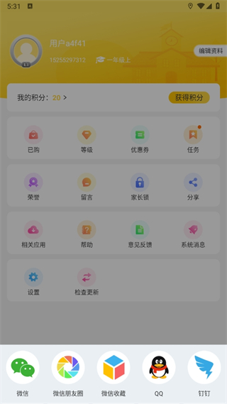 倍速点学最新版