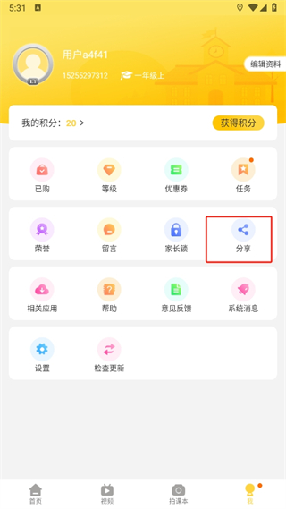倍速点学最新版