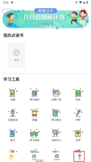倍速点学最新版