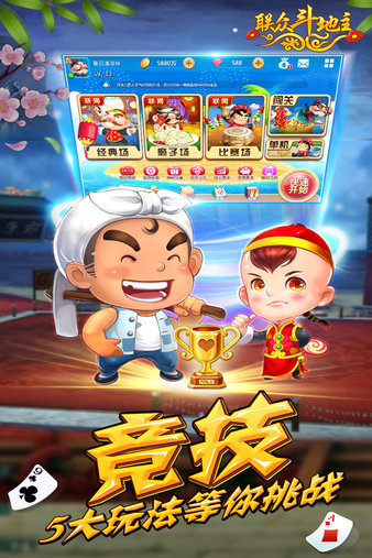 联众斗地主单机免费版
