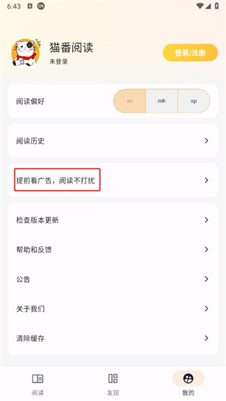 猫番阅读免费官方版本