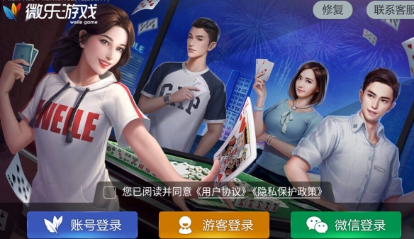 微乐吉林麻将最新版