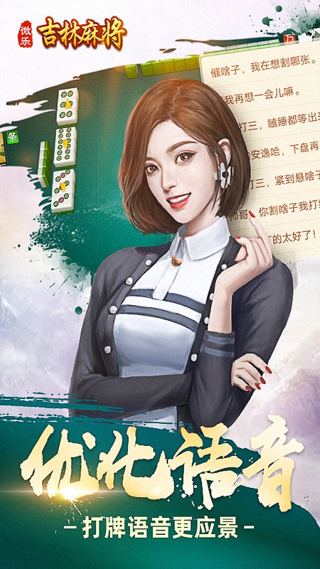 微乐吉林麻将2025