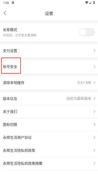 永辉生活app官方免费