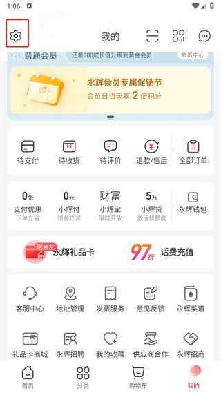 永辉生活app官方免费