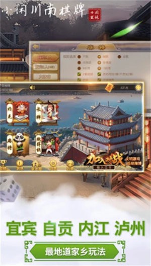 小闲川南棋牌宜宾麻将