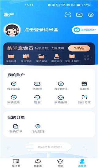 纳米盒小学英语人教版